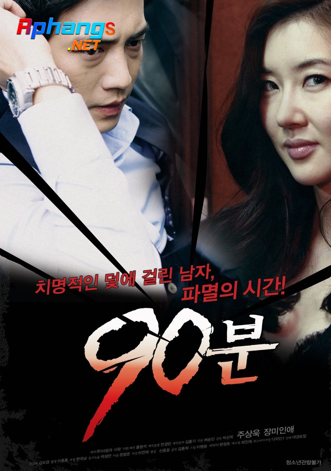90 Minutes 2012 = 90 Phút 2012 0.jpg